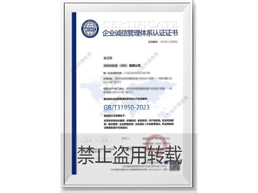 诚信认证