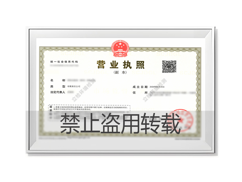 营业执照